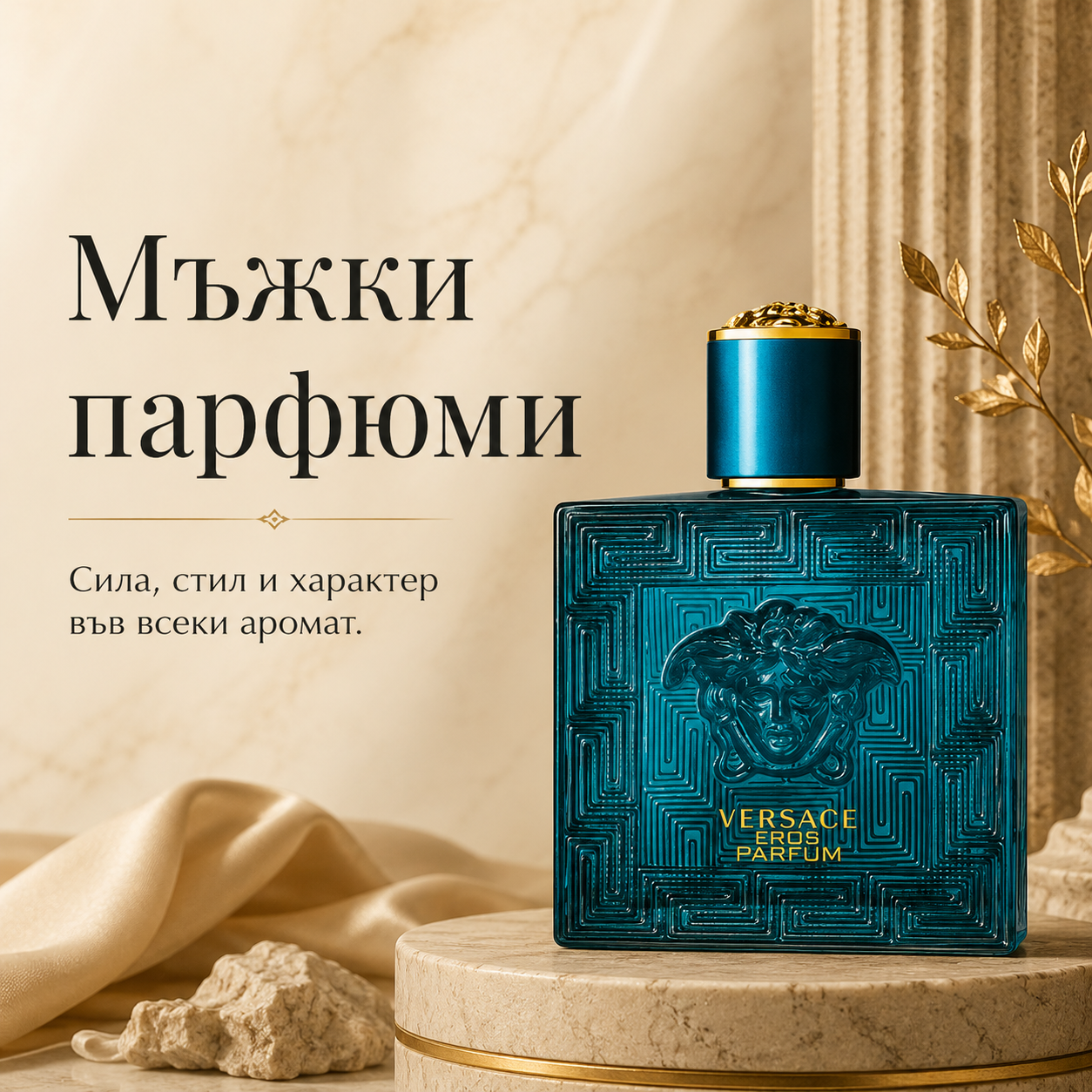 Мъжки парфюми