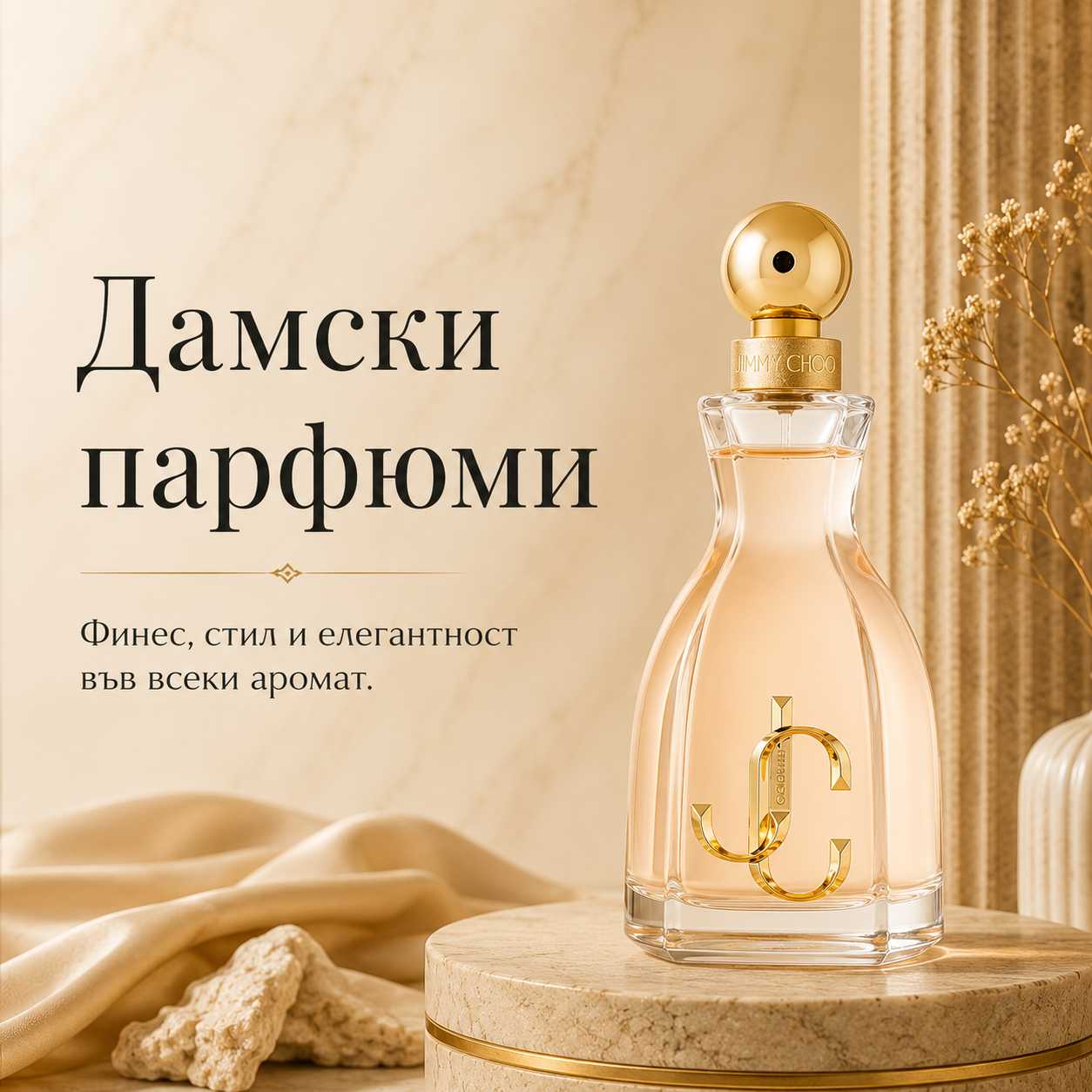 Дамски парфюми