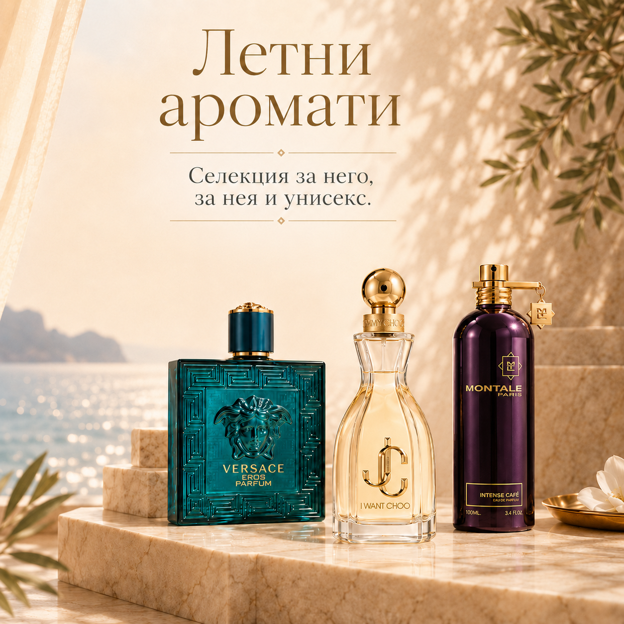 Парфюми