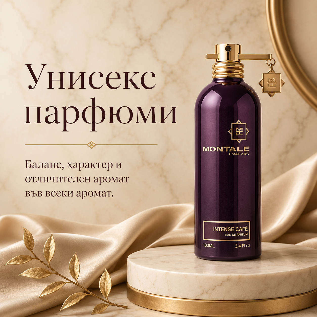 Унисекс парфюми